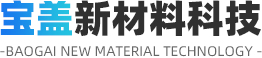 山東P站PROBURN破解版新材料科技股份有限公司