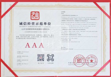 誠信經營示範單位